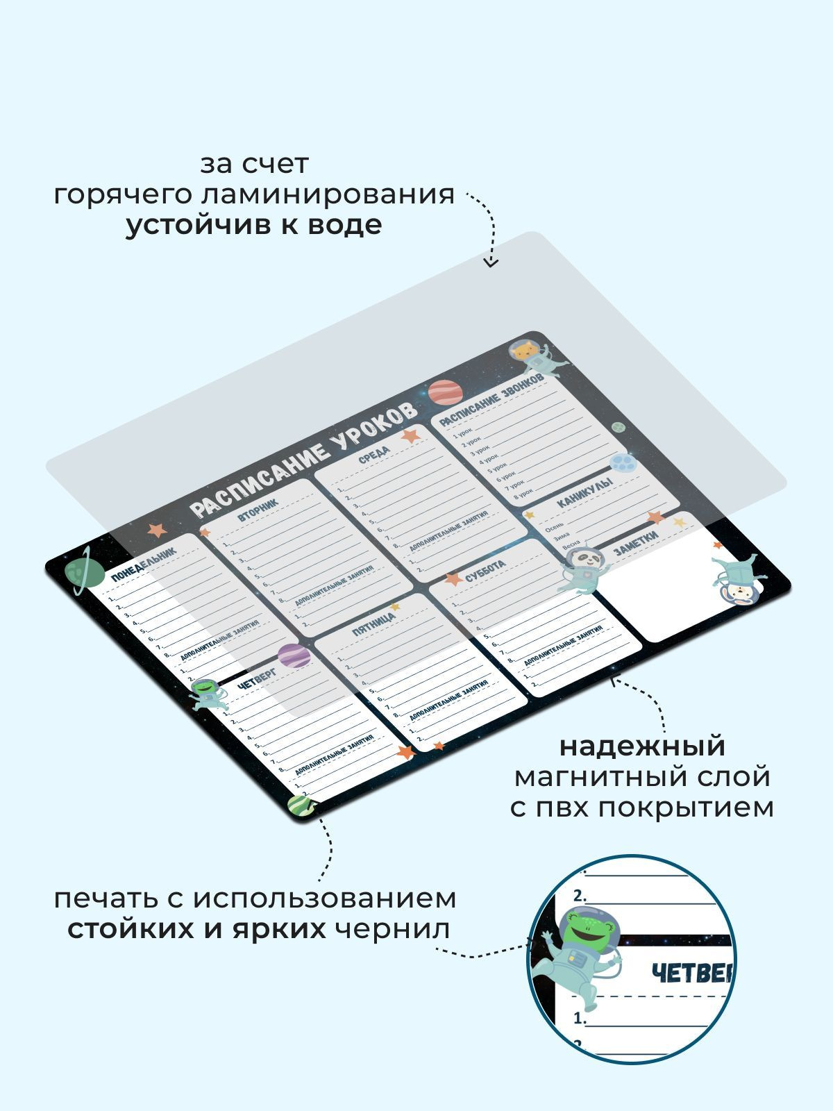 Магнитное расписание изготавливается из экологически безопасного магнитного материала с ПВХ покрытием. Используются стойкие латексные и яркие чернила для печати, которые экологически безопасны для здоровья ребенка, не выгорают со временем.