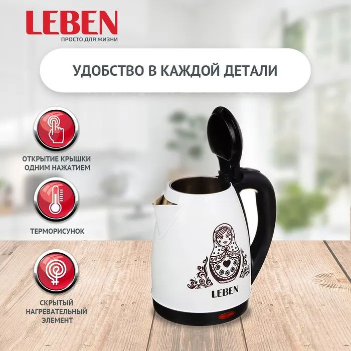 Чайник электрический LEBEN