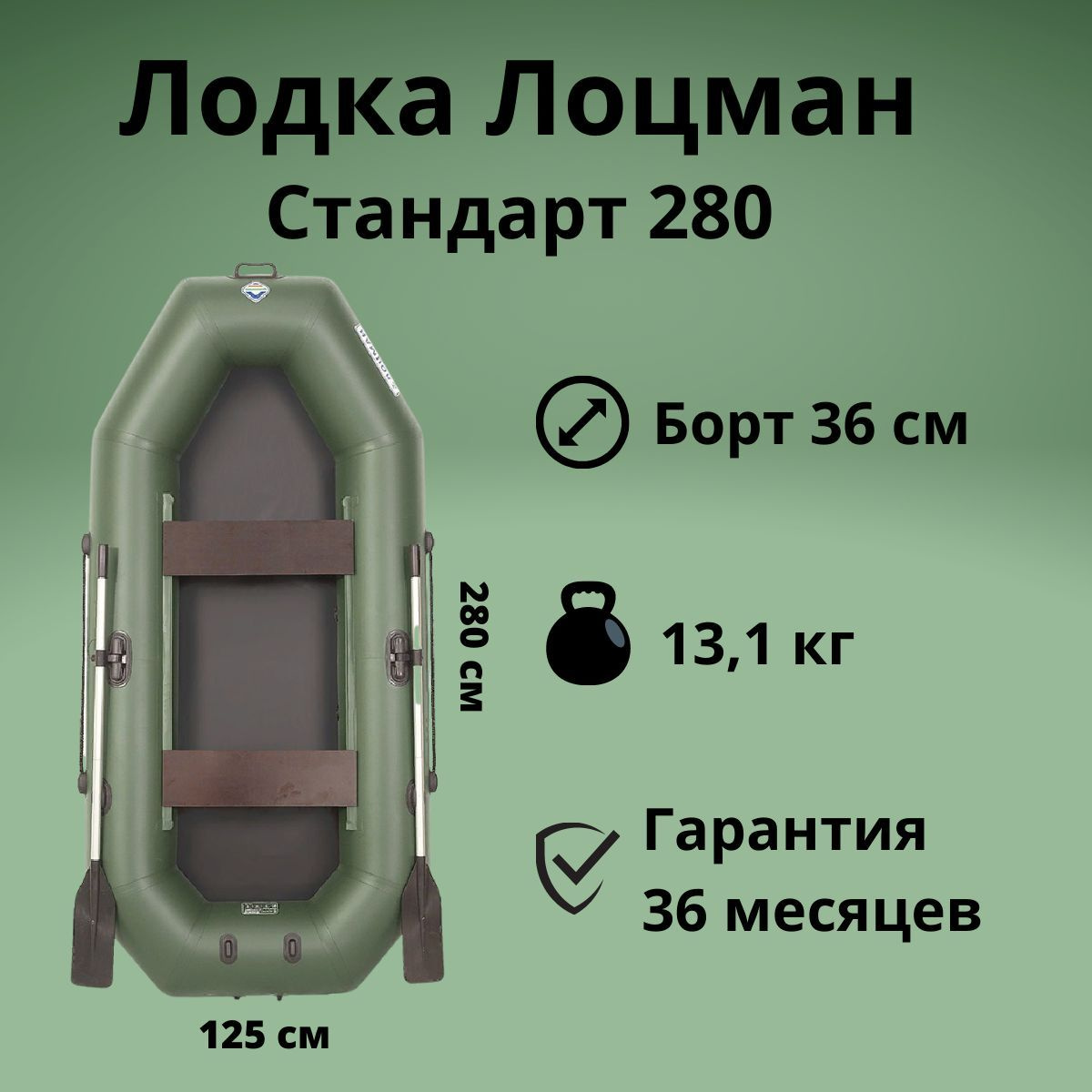 Лоцман Стандарт 280 зеленая