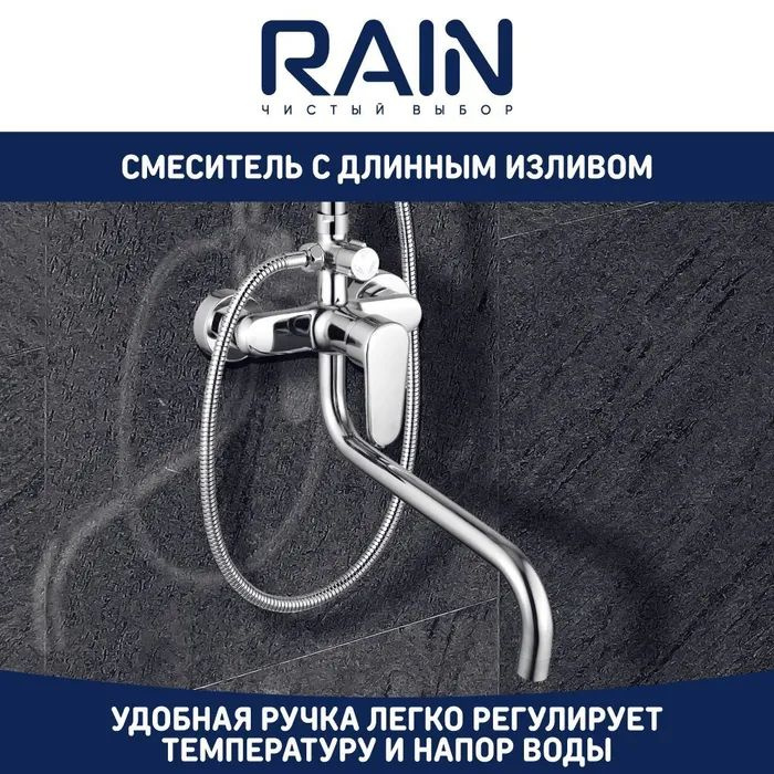 Душевая система RAIN