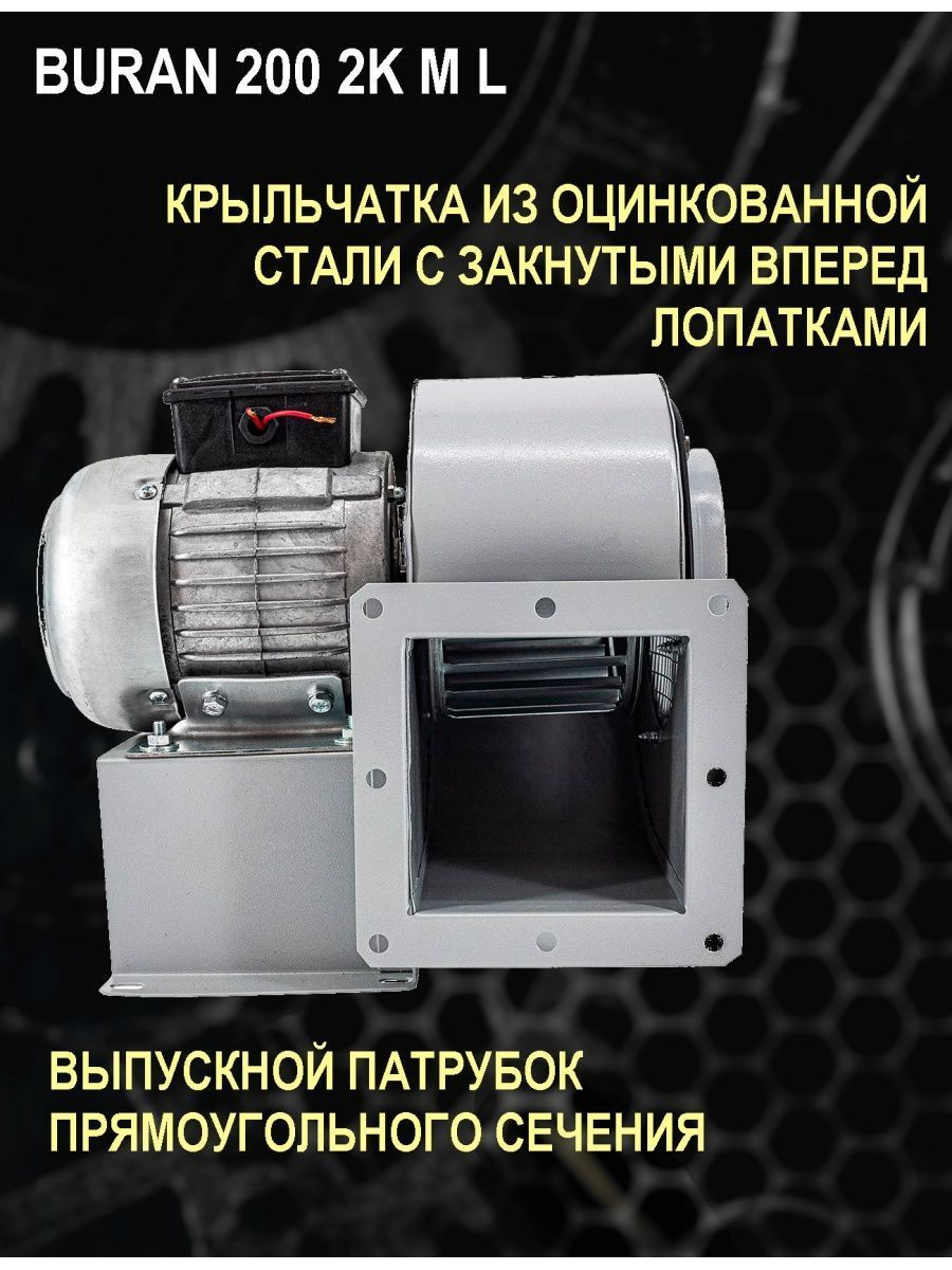 Крыльчатка вентилятора буран. Буран 260 вентилятор buran. Буран 200 2k m l. Обвязка радиального вентилятора. Вентилятор буран 200 2k m l.