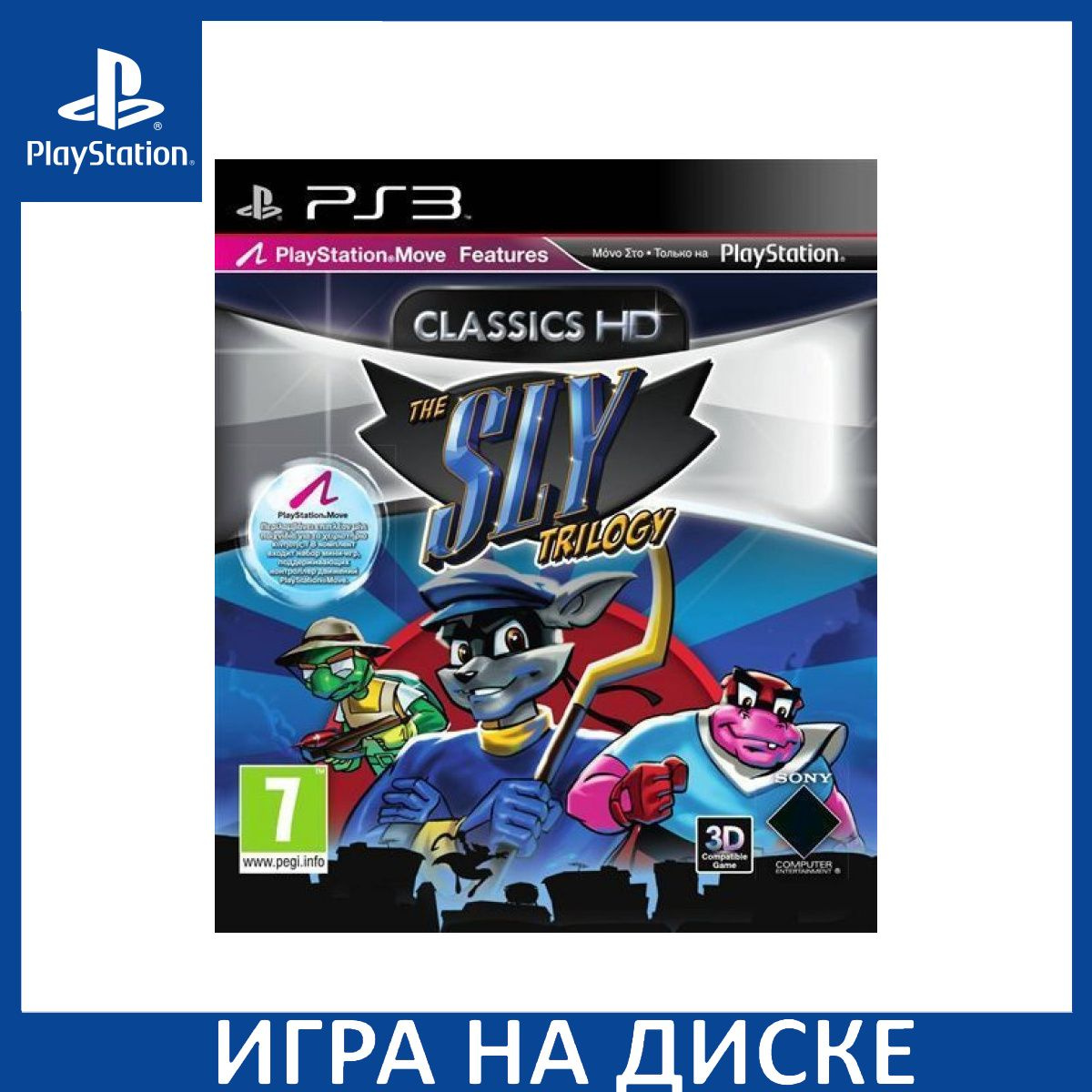 Диск с Игрой The Sly Trilogy Collection Classics HD для PlayStation Move (PS3). Новый лицензионный запечатанный диск.