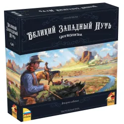 Развлекательные семейные настольные игры для компании "Великий Западный Путь. Второе издание" Подобрали для вас