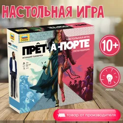 Развлекательные детские настольные игры для детей Звезда/Zvezda / Семейная стратегическая игра для компании "Прет-а-Порте" Подобрали для вас