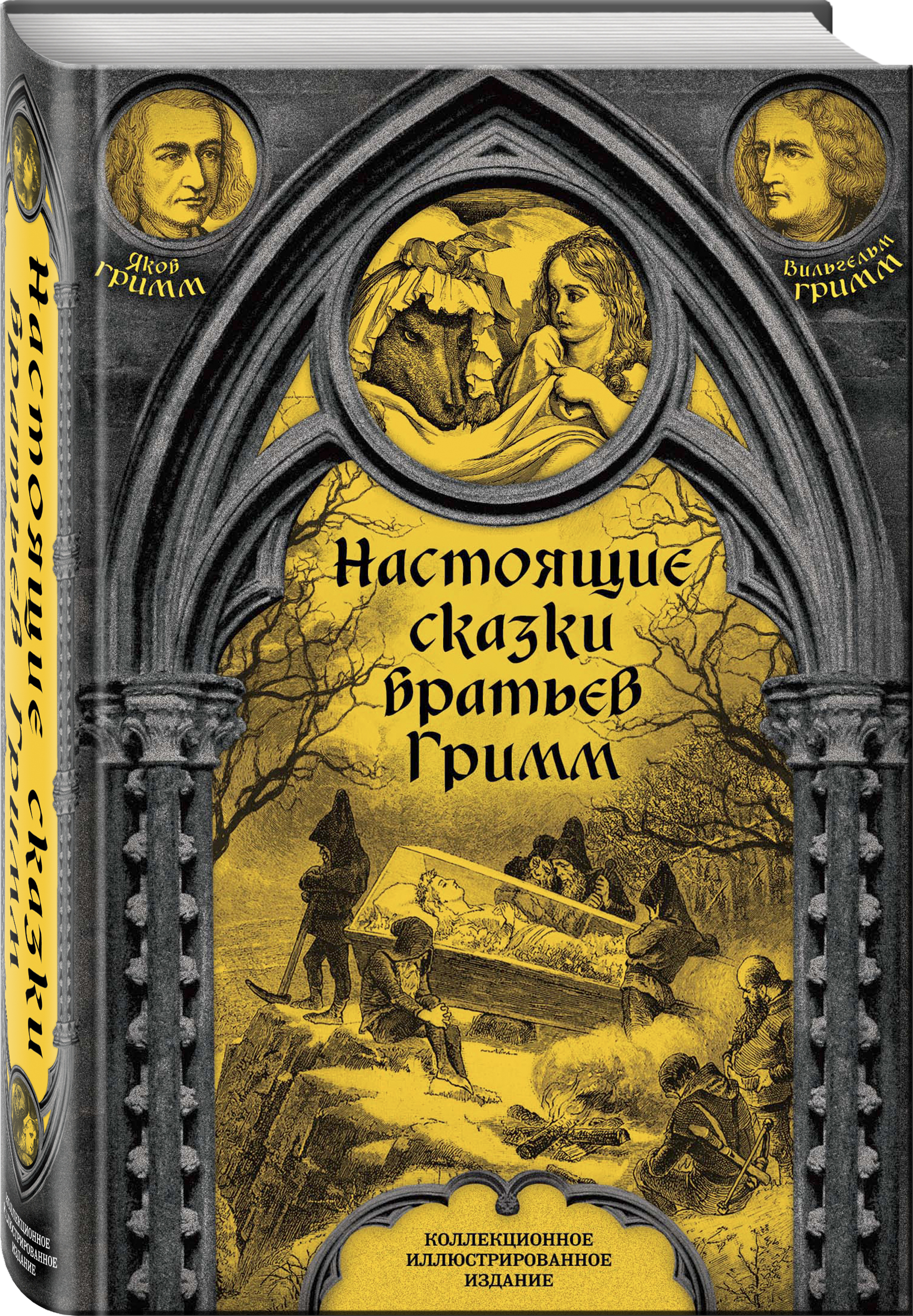 Настоящие сказки братьев Гримм | The True Fairy Tales of the Brothers Grimm - Ozon image 5