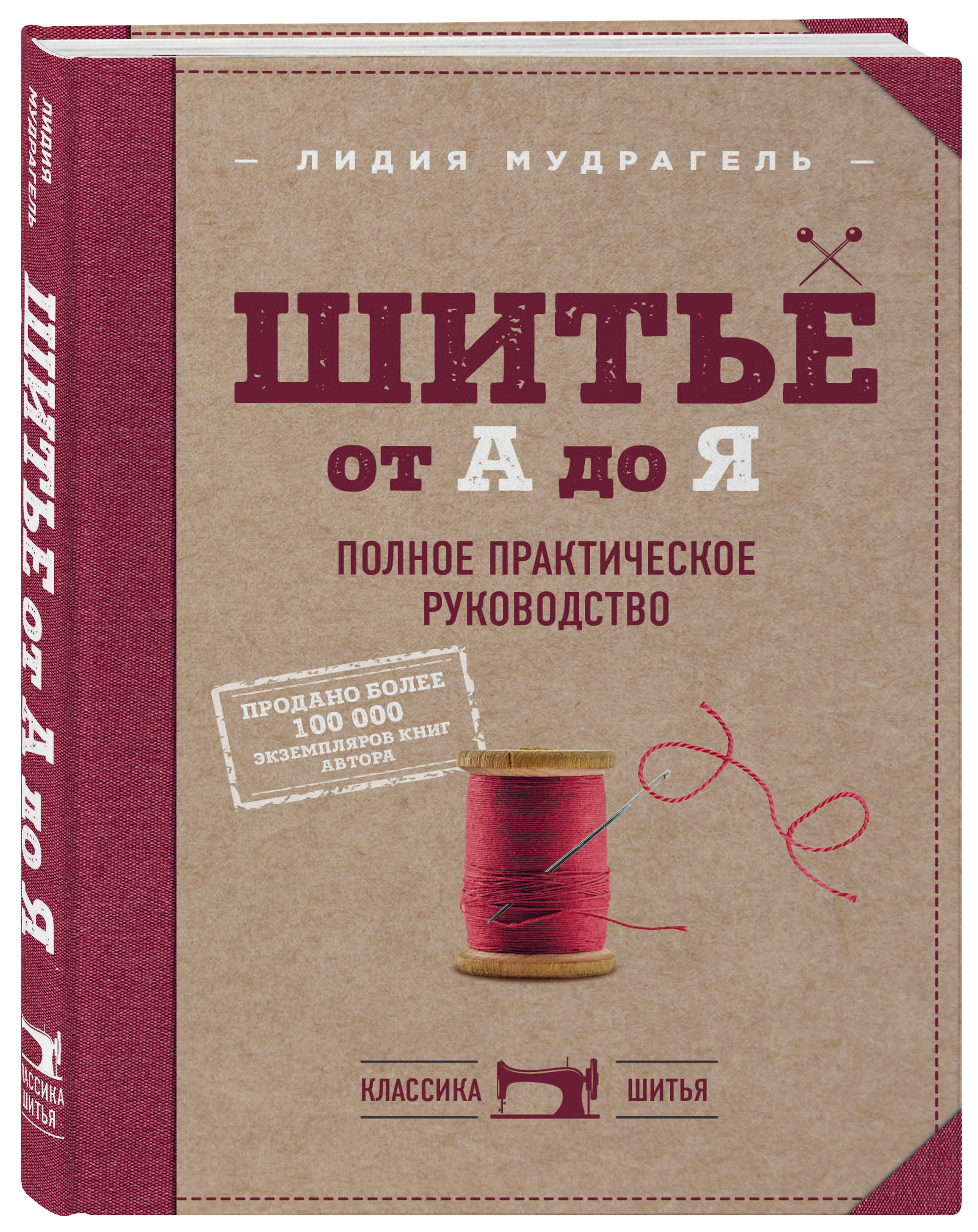 «Шитье от А до Я. Полное практическое руководство по технологии пошива одежды» — фото 8