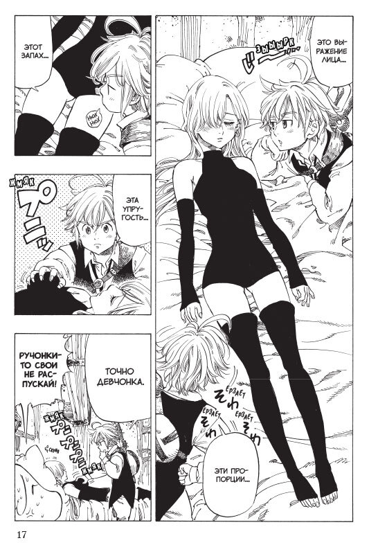 Семь смертных грехов. Том 1 | The Seven Deadly Sins, Volume 1 - Ozon image 2