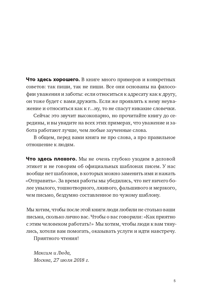 Новые правила деловой переписки | New Rules of Business Correspondence - Ozon image 6