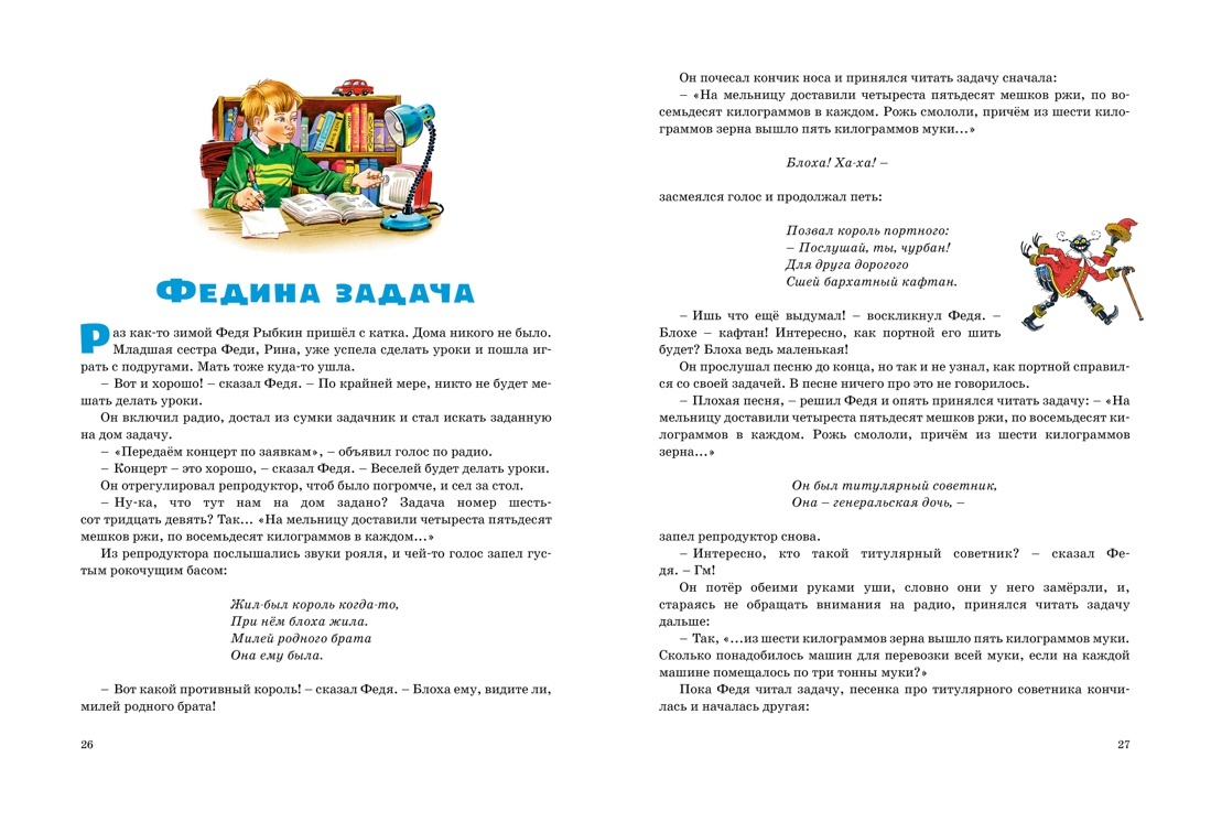 Большая книга рассказов | The Big Book of Stories - Ozon image 6
