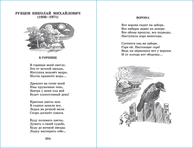 Хрестоматия. 2 класс | Anthology. Grade 2 - Ozon image 7