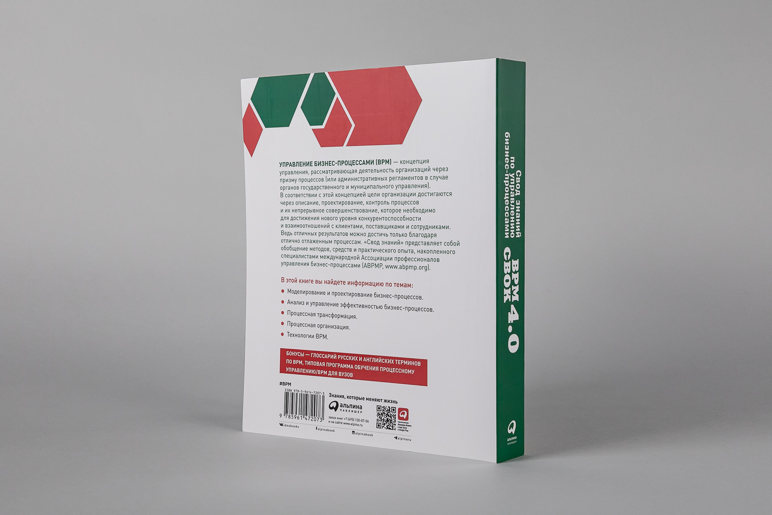 Свод знаний по управлению бизнес-процессами BPM CBOK 4.0 - Ozon image 2