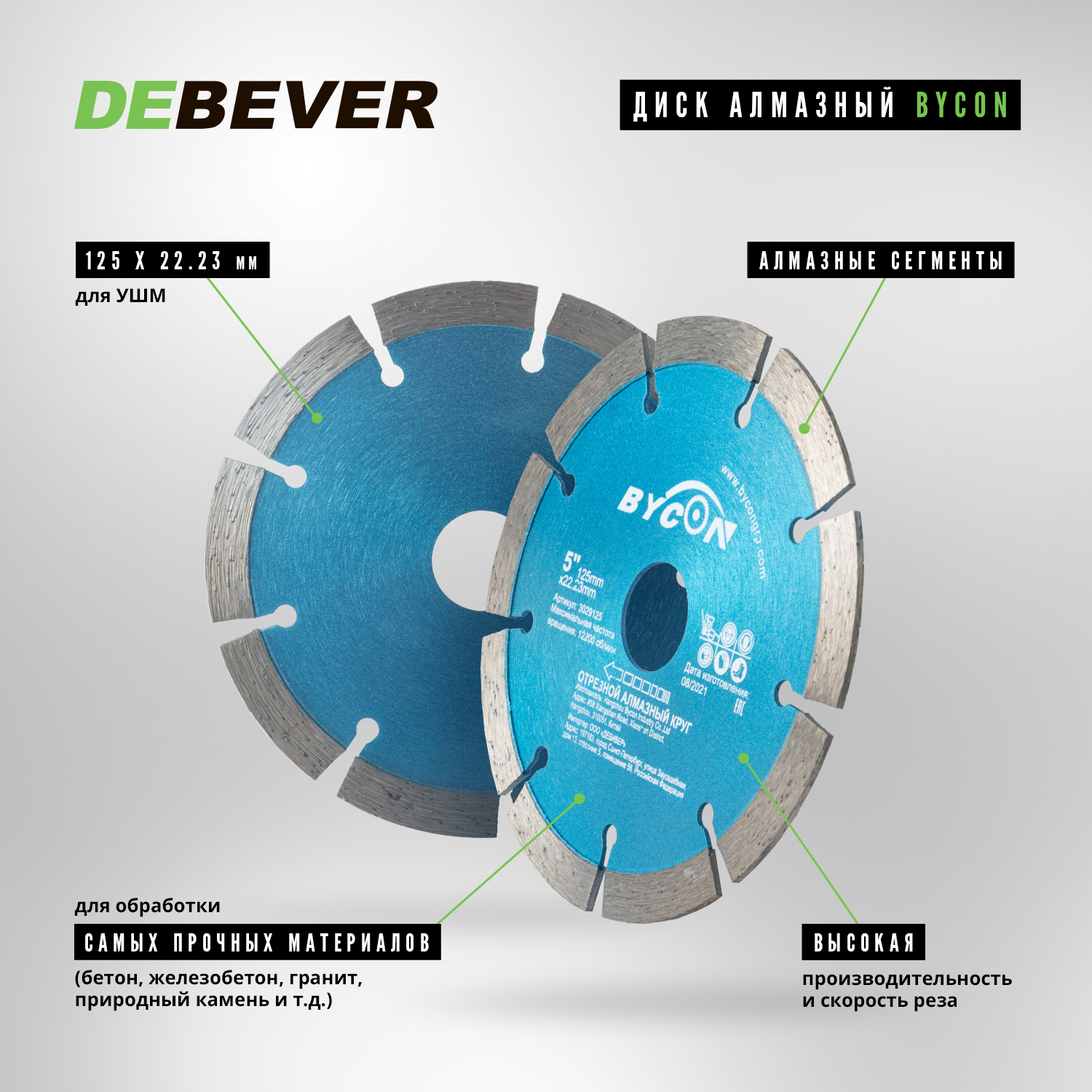 СегментныйалмазныйотрезнойдискBYCONd125x22.23х1.4ммпобетону,граниту,природномукамню,керамике,керамограниту,черепице,клинкерномукирпичу