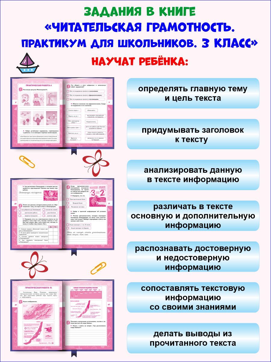 Читательская грамотность 3 класс. Практикум для школьников. ФГОС НОО | Reading Literacy for 3rd Grade: Practical Workbook for Students (FGOS NOO) - Ozon image 3