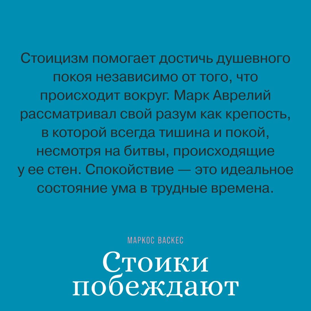 Стоики побеждают: Ментальные тренировки для преодоления жизненных трудностей | The Stoics Win: Mental Training for Overcoming Life's Challenges - Ozon image 7