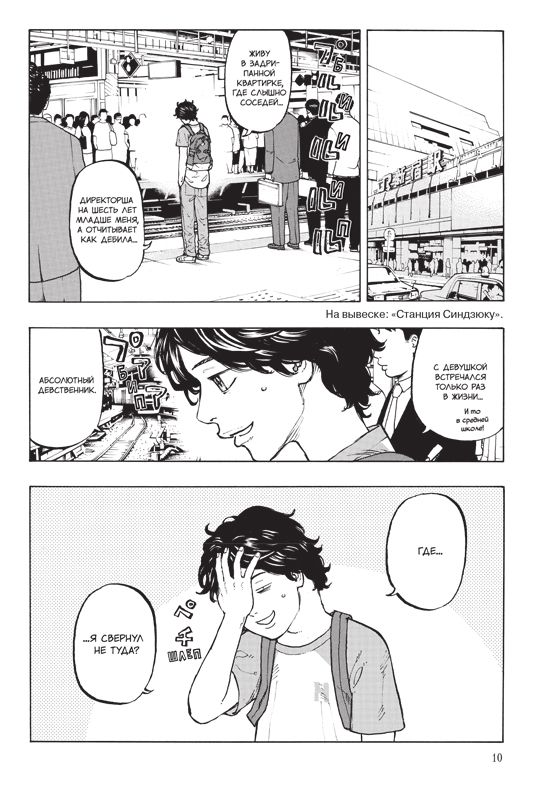 Токийские мстители. Том 1. Манга | Tokyo Revengers. Volume 1. Manga - Ozon image 4