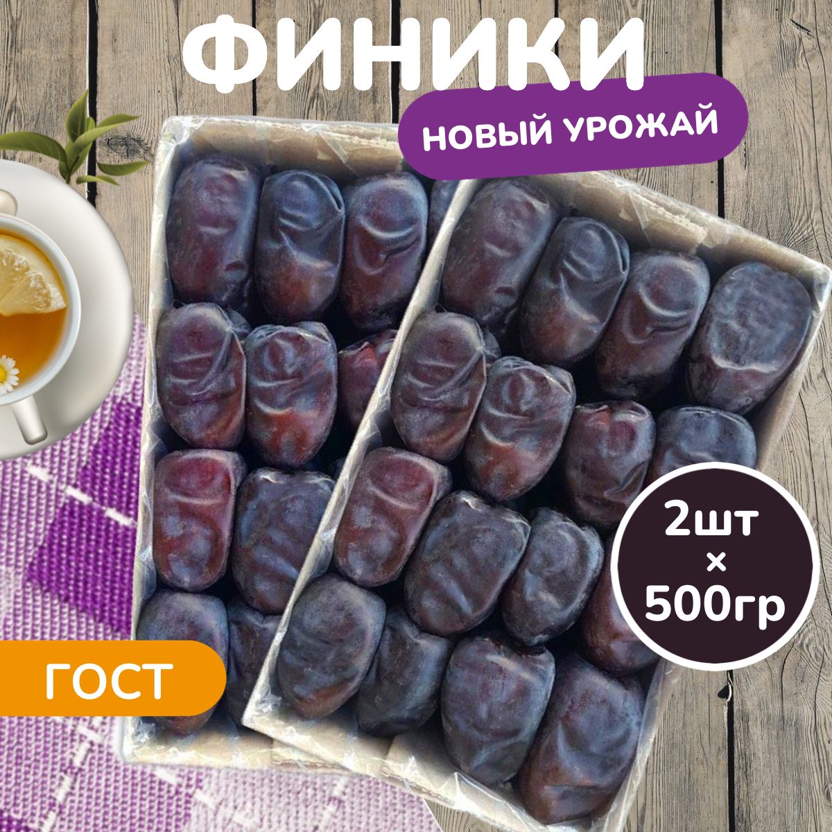 СухофруктыФиникиМазафати1кгНатуральныебезсахара