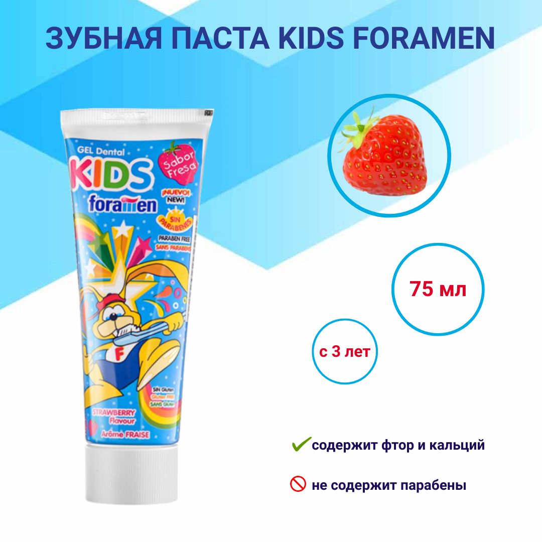 Детская зубная паста FORAMEN KIDS - купить с доставкой по выгодным ...