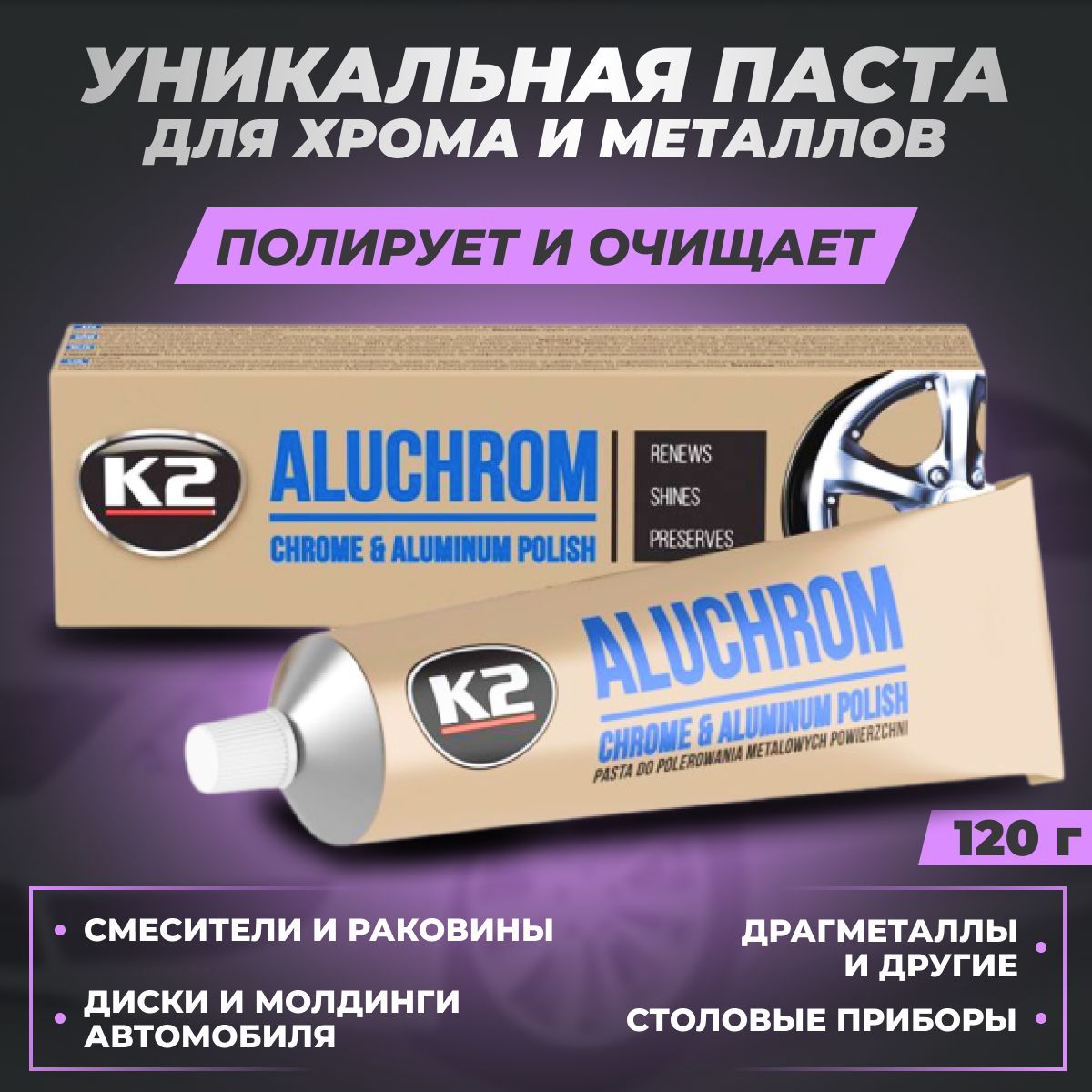ПастаполировальнаяAluchrom