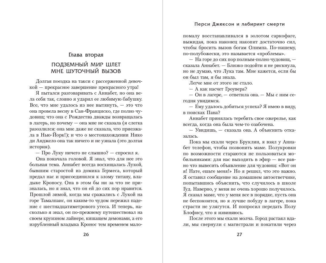 Перси Джексон и Лабиринт смерти (#4). Рик Риордан. Люди против магов. Фэнтези | Percy Jackson and the Battle of the Labyrinth (#4). Rick Riordan. Fantasy - Ozon image 2