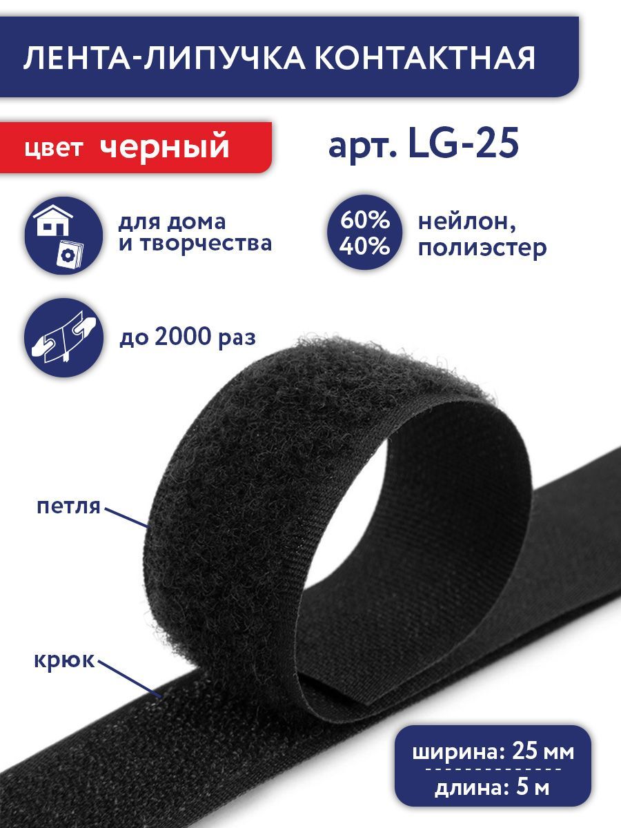 Липучка"Gamma"25мм,LG-25,5мЧЕРНЫЙ