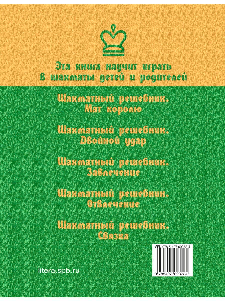 Эта книга научит играть в шахматы детей и родителей | This Book Will Teach Children and Parents to Play Chess - Ozon image 6