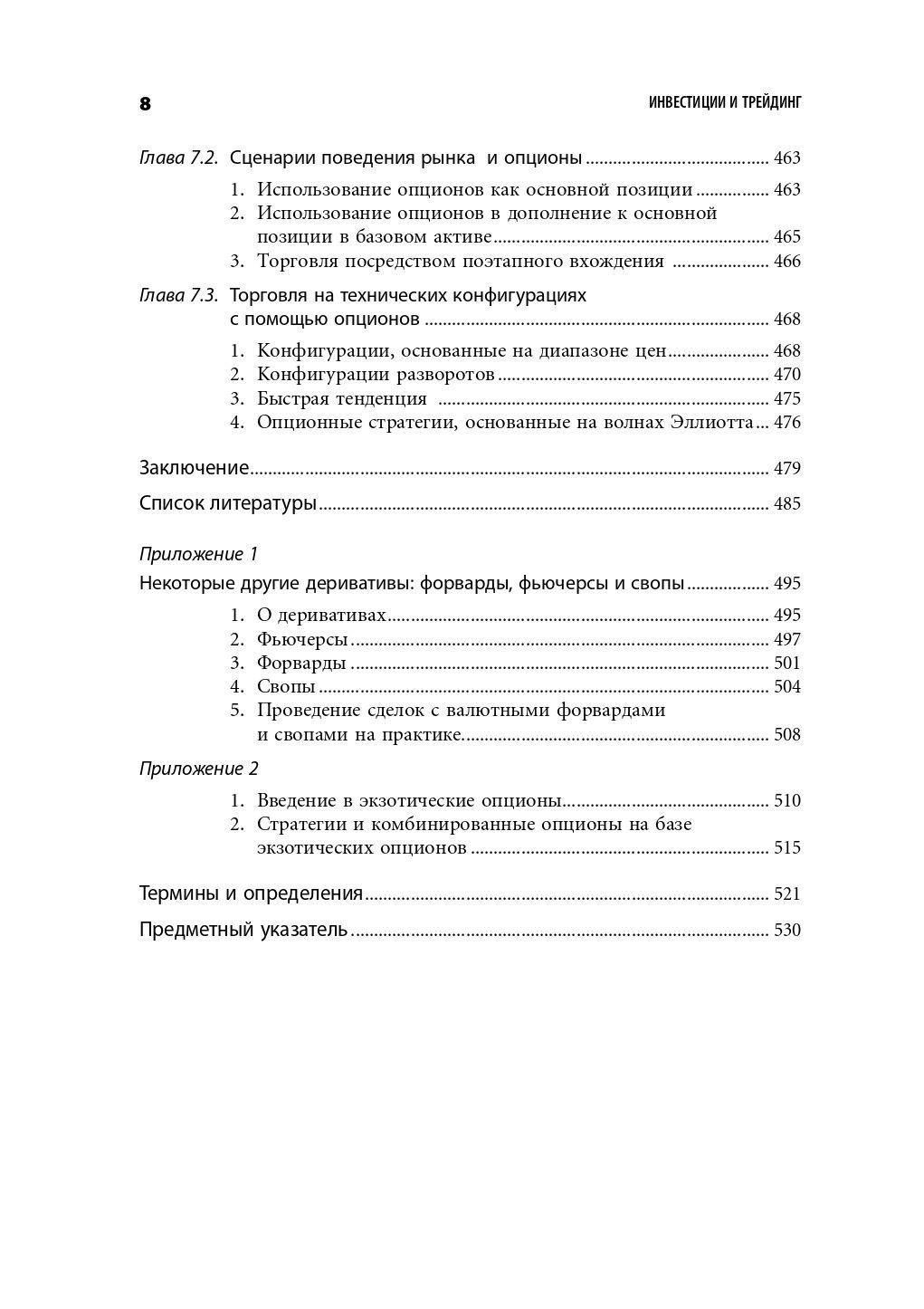 Инвестиции и трейдинг. Формирование индивидуального подхода к принятию решений - Ozon image 6