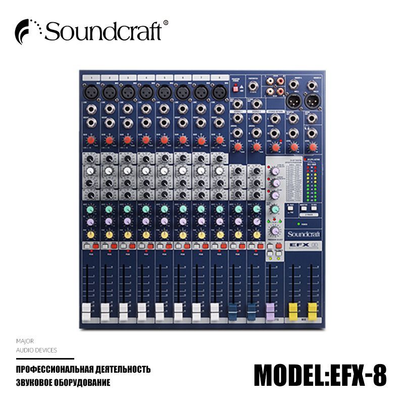 SOUNDCRAFTEFX8ПрофессиональныйреверберационныйтюнинговыйстолсэффектомDSP