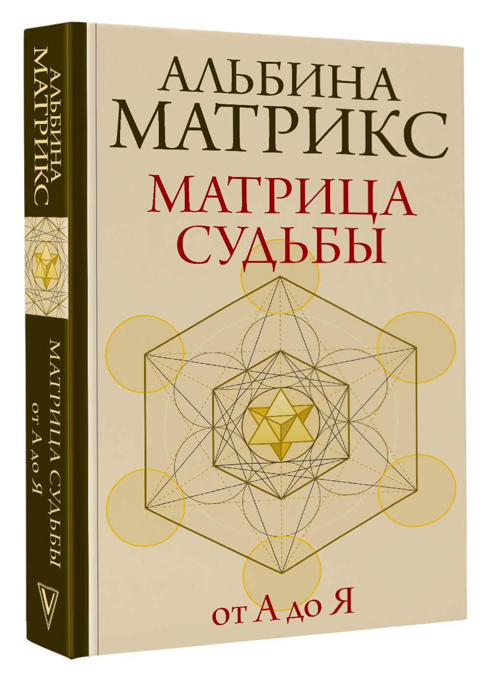 «Матрица судьбы от А до Я» — фото 4