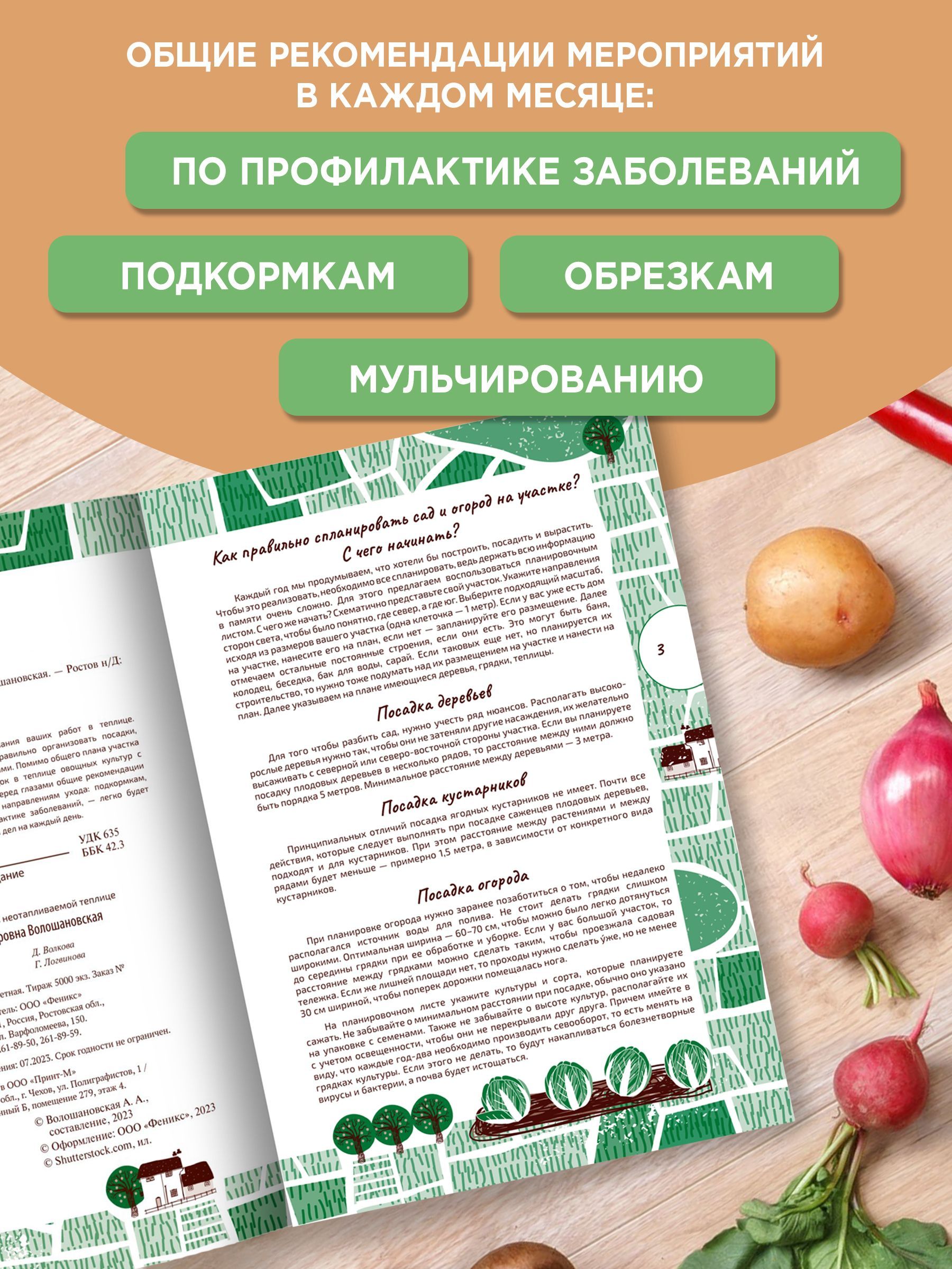 Дневник садовода-огородника. Пособие для планирования работ по саду и огороду | The Gardener's Logbook: A Guide to Planning Garden and Orchard Work - Ozon image 4