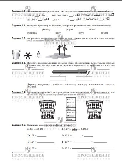 Физика. Рабочая тетрадь. 7 класс. ФГОС | Physics. Workbook. Grade 7. Federal State Educational Standard - Ozon image 4