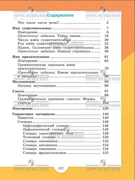Русский язык. 3 класс. Учебник. Часть 2. ФГОС | Russian Language. Grade 3. Textbook. Part 2. Federal State Educational Standard - Ozon image 7