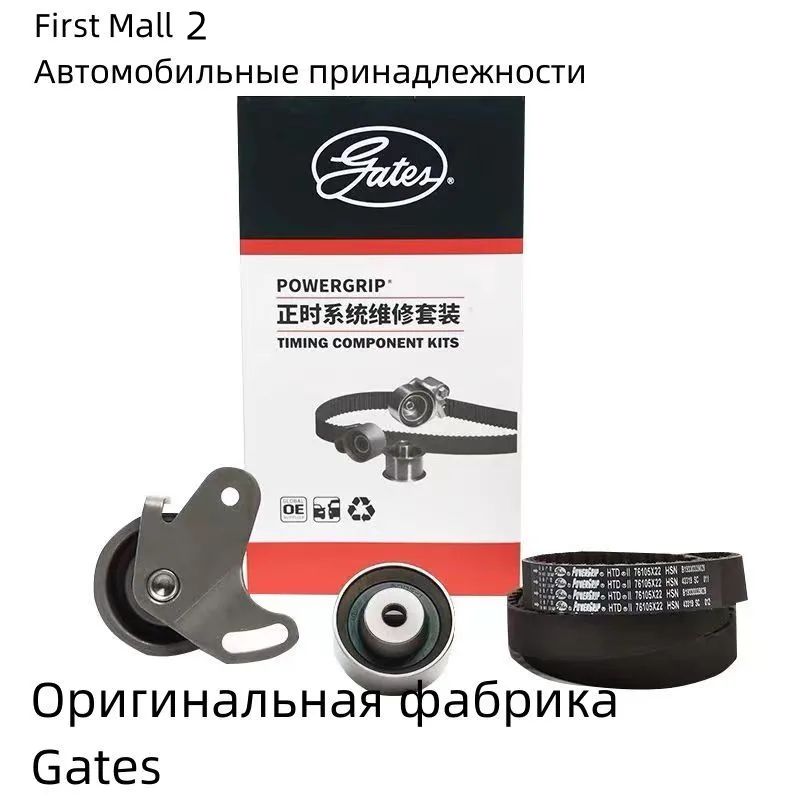 Ремкомплект ремня ГРМ - Gates арт. Комплект ГРМ для KIA Rio (2005-2011 ...