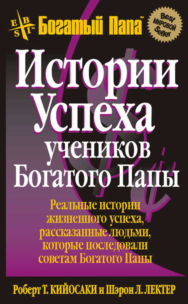 Истории успеха учеников Богатого Папы Кийосаки Роберт Тору | Кийосаки Роберт Тору  #1