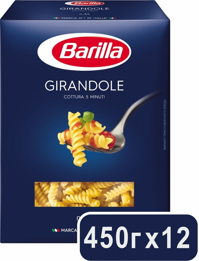 Макаронные изделия Barilla спирали Джирандоле n.34, 450 г х 12 #1