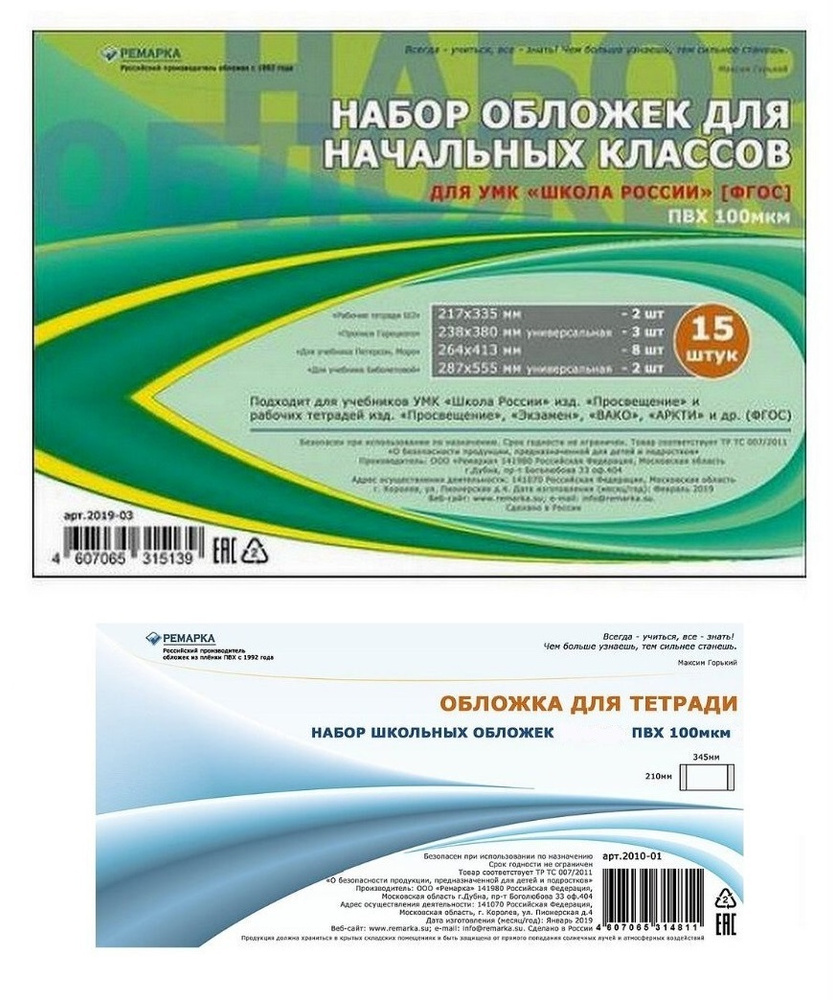 ПОЛНЫЙ набор из 25 шт. плотных прозрачных обложек ПВХ для НАЧАЛЬНЫХ КЛАССОВ : для учебников разных форматов #1