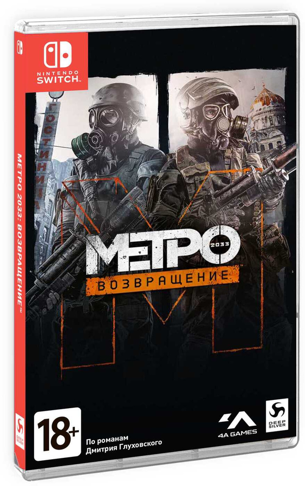 Игра Метро 2033: Возвращение (Nintendo Switch, Русская версия) #1