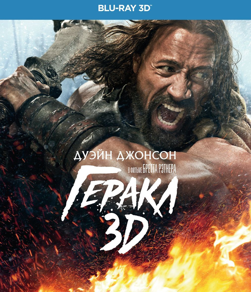 Геракл (3D, Blu-ray) #1