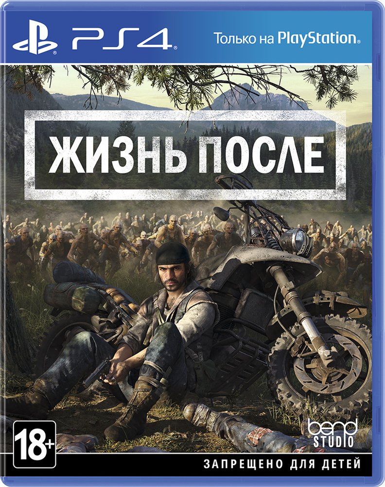 Игра Жизнь После (PlayStation 4, PlayStation 5, Русская версия) #1