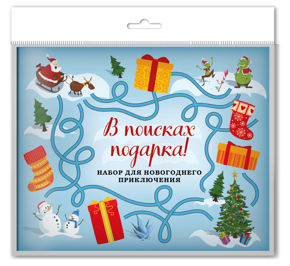 В поисках подарка! Набор для новогоднего приключения в европодвесе (260х210мм)  #1