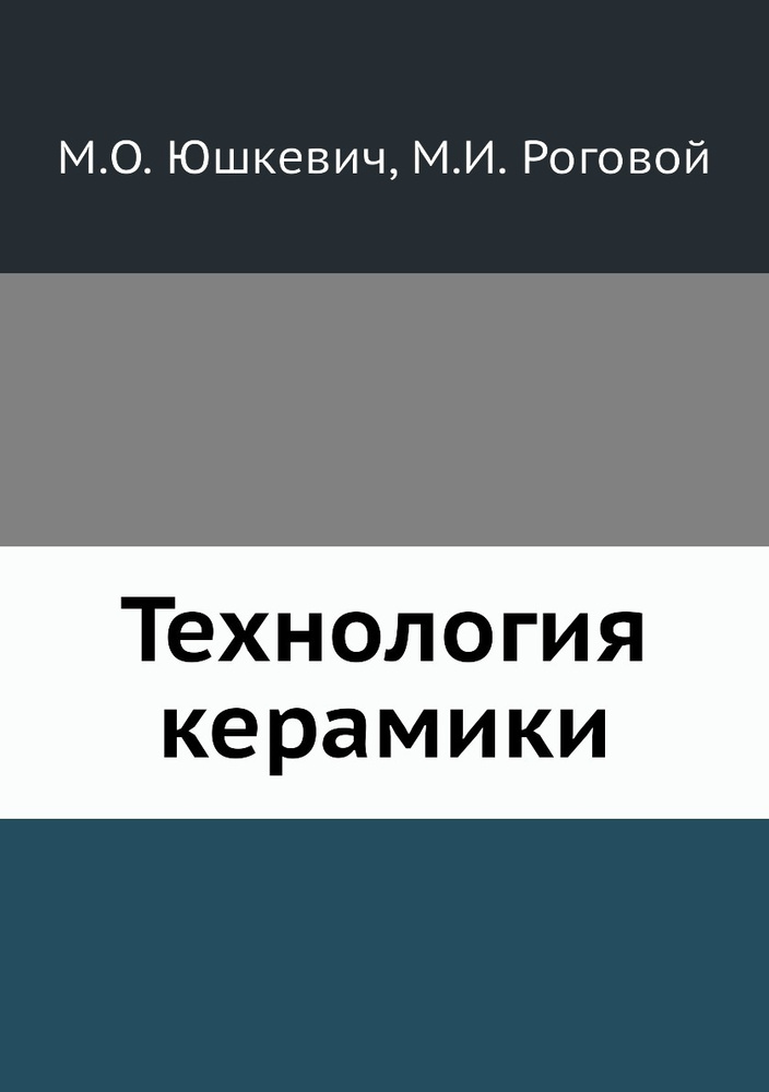 Технология керамики #1