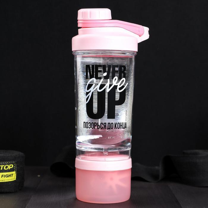 Шейкер спортивный, с чашей "Never give up", 600 мл, розовый, #1
