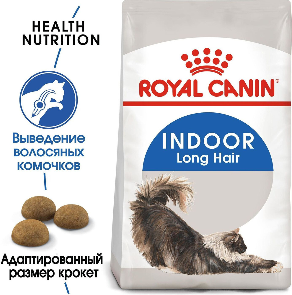 Royal Canin INDOOR LONG HAIR (ИНДОР ЛОНГ ХЭЙР) 2 кг.; код 25490200R0 #1