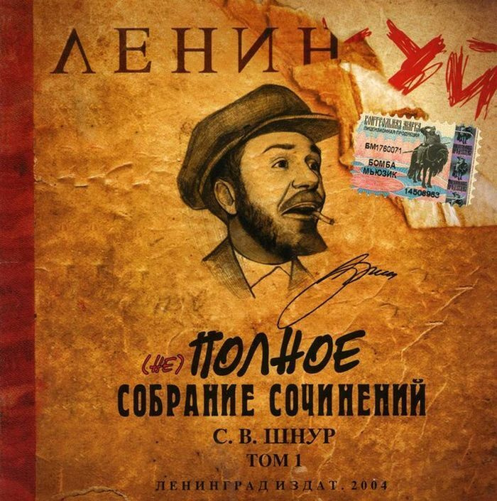 Ленинград - (Не) Полное Собрание Сочинений (CD) #1