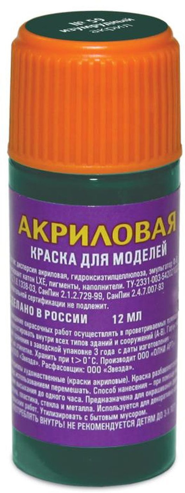 Краска акриловая изумрудная Звезда, в блистере, 59-АКР/блист  #1