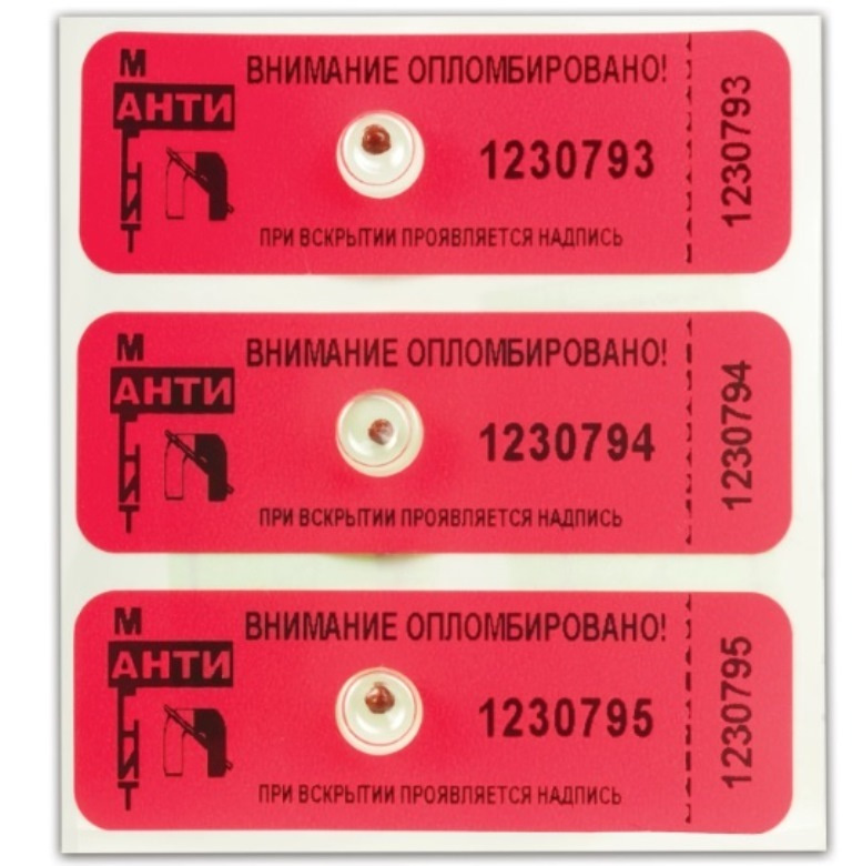 Пломбы самоклеящиеся номерные "АНТИМАГНИТ", для счетчиков, комплект 100 шт., 66 мм х 22 мм, красные, #1