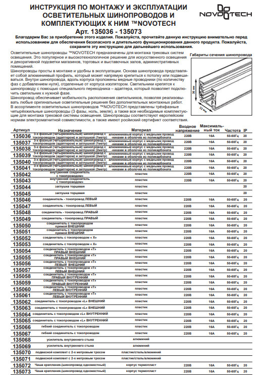Соединитель гибкий с токопроводом для трехфазного шинопровода Port Novotech 135067  #1