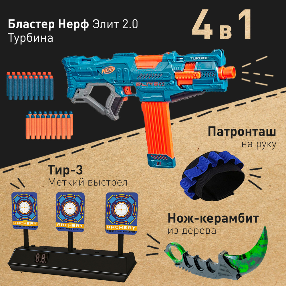 Игровой набор: Бластер Нерф Элит 2.0 Турбина - Nerf Elite 2.0 Turbine CS-18, электронная мишень для стрельбы, #1