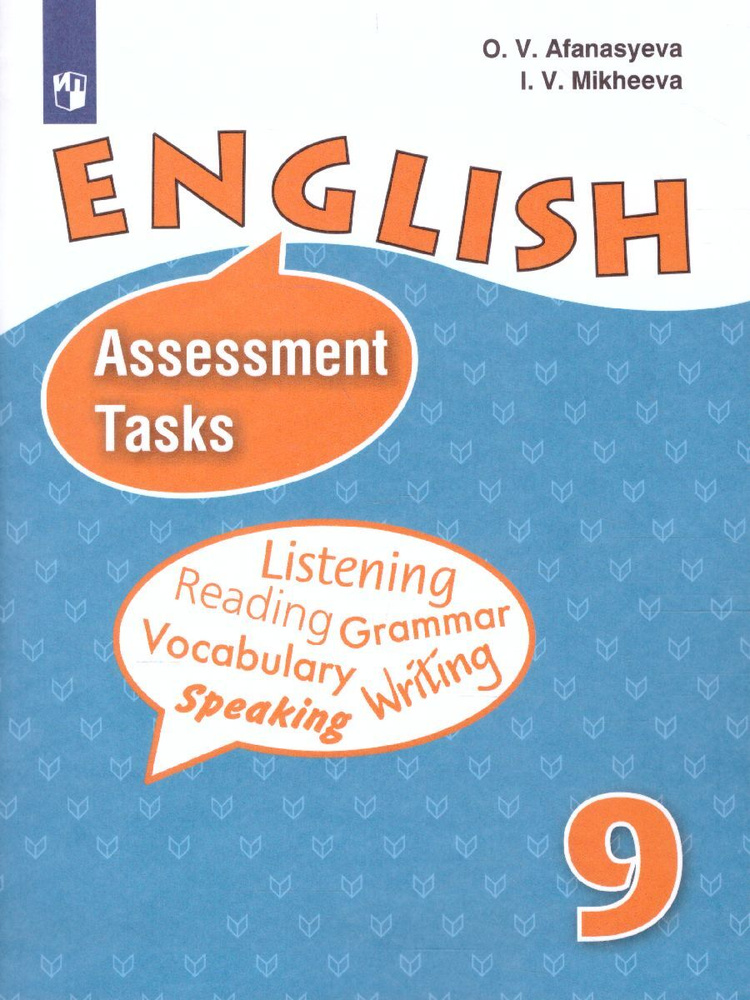 Английский язык 9 класс. Углубленный уровень. Assessment Tasks. Контрольные задания. ФГОС | Афанасьева #1