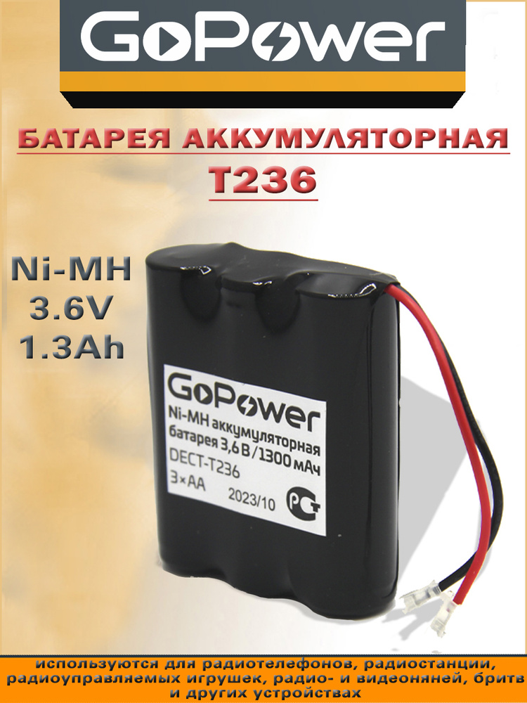 Аккумулятор для радиотелефонов GoPower T236 PC1 NI-MH #1