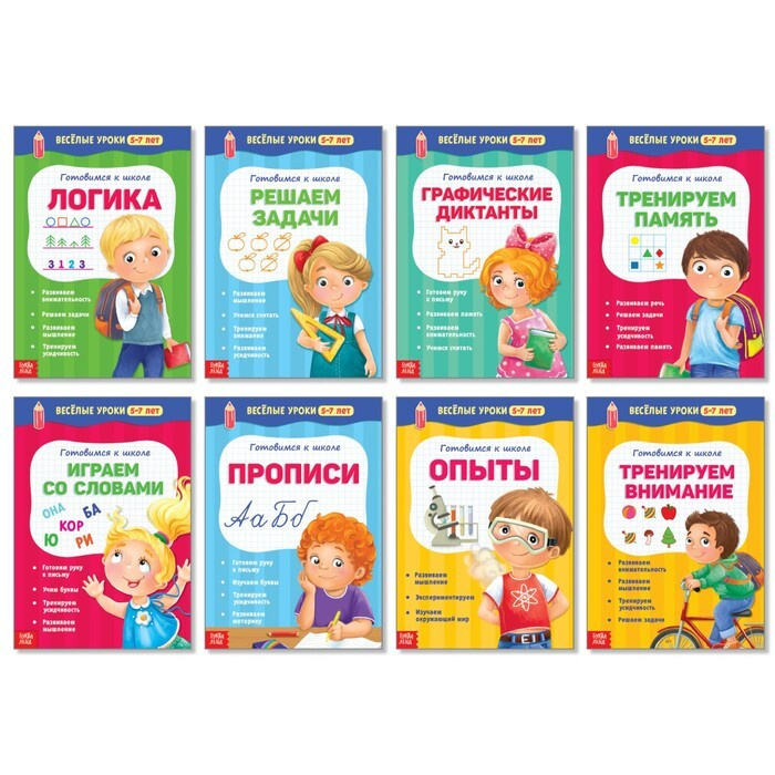 БУКВА-ЛЕНД Книги набор из 8 штук по 20 страниц "Весёлые уроки 5-7 лет" | Сачкова Евгения Камилевна  #1